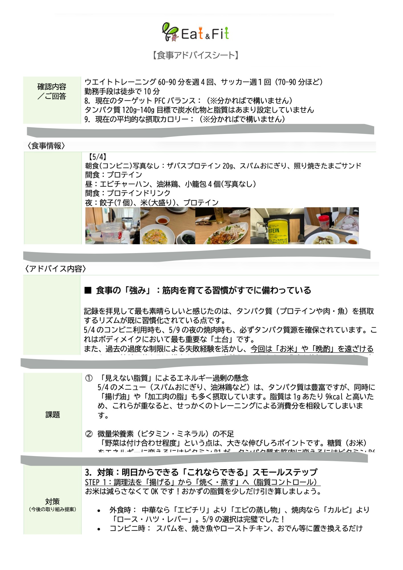 Eat&Fit 食事アドバイスシート