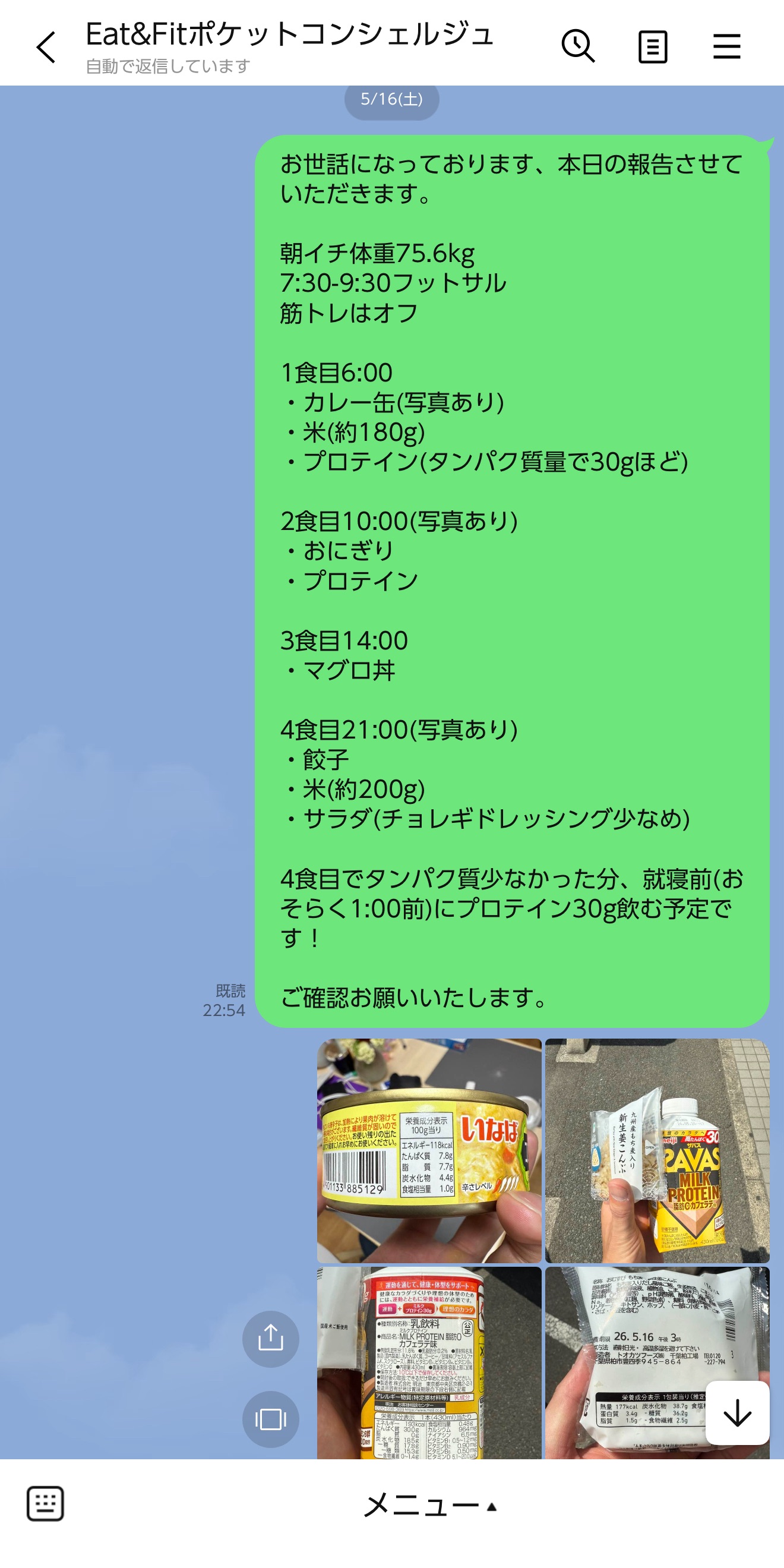 Eat&Fitへの食事報告LINE画面