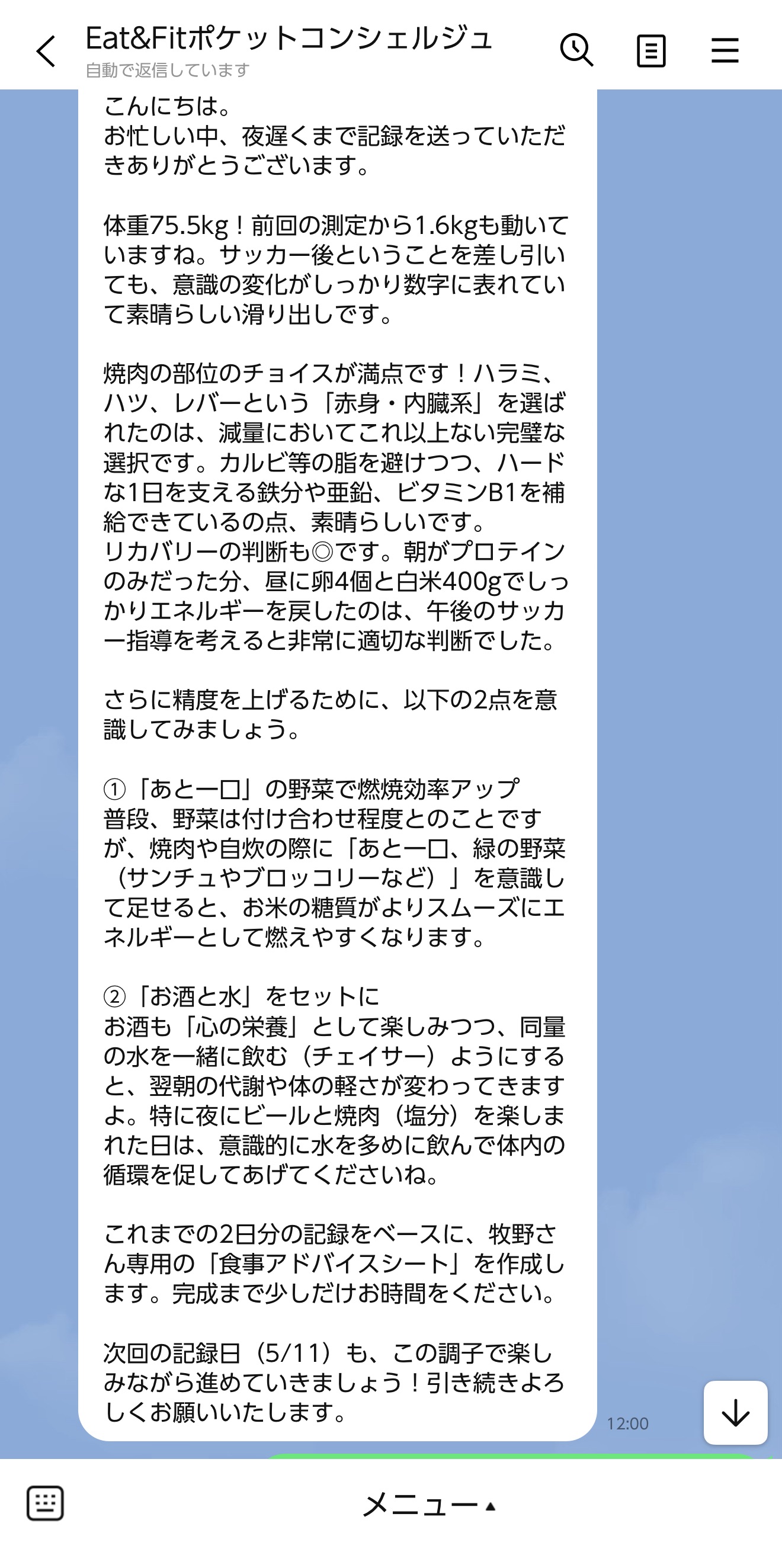 Eat&Fitからの食事アドバイスLINE画面